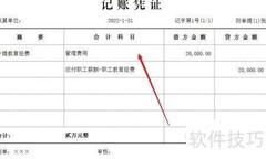 职工教育经费账务处理