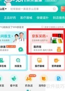 如何进入京东大药房