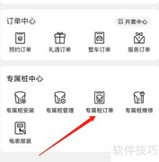 安卓版岚图查看安装订单