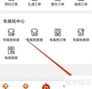 安卓版岚图查看安装订单