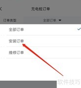 安卓版岚图查看安装订单