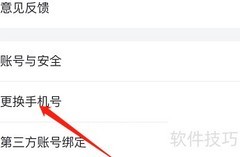 安卓版岚图汽车换绑手机号教程