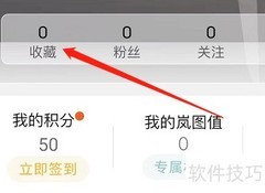 安卓岚图如何查看收藏商品