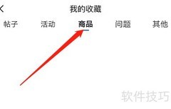 安卓岚图如何查看收藏商品