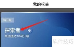 安卓版岚图如何查看探索者