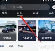 安卓版岚图积分查看指南