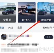 安卓版岚图积分查看指南