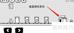 茶叶蛋大冒险第97关通关技巧