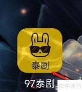 97泰剧用户协议