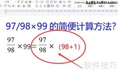 97/98×99巧算方法