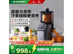 BLAUPUNKT榨汁机京东特惠1069元带回家