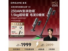 追觅吸尘器X3限时直降222元