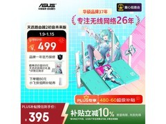 华硕天选x初音WiFi7路由器低至377元