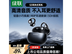 绿联HiTune S3夹耳式蓝牙耳机