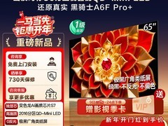 创维65英寸A6F Pro电视促销低至5174元