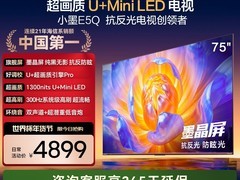 海信75英寸E5Q电视以旧换新仅4599元