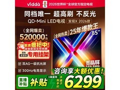 Vidda 85VX5Q电视直降，赠装延保！