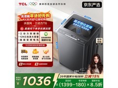 TCL 12KG洗衣机促销价1219元