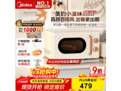 美的小滋味微波炉M20H4到手仅478元