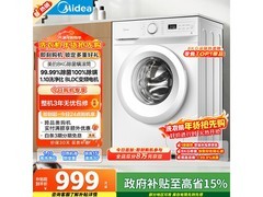 美的8kg滚筒洗衣机，国补后低至998元