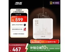 华硕灵耀魔方WiFi7路由器单只装，低至467元
