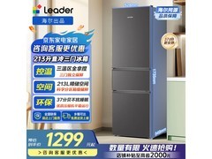 Leader 213 升冰箱京东特惠，低至 966.45 元