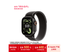 Apple Watch Ultra 3限时直降500