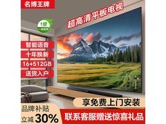 名博75寸8K超薄电视钜惠