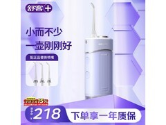 舒客H5星云紫冲牙器，到手仅193元！
