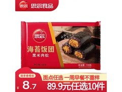 思念纸皮烧麦、饭团生鲜速食，满199减150仅19.99元