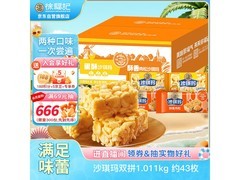 徐福记1.011kg混合口味沙琪玛箱装，仅25.9元速囤！