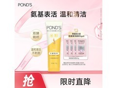 旁氏120g米粹洁面乳促销！到手仅21.9元