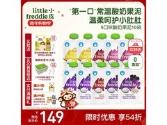 小皮酸奶果泥吸吸袋大促！原价279元券后99元3.5折