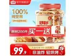 沃隆500g每日坚果大礼包，满99减20，仅需99.9元！