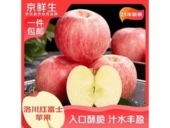 京鲜生陕西洛川红富士5斤装，用券24.9元带回家