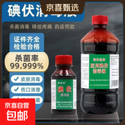 100ml医用碘伏消毒液，券后3.99元，买二送棉签！