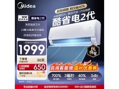 美的酷省电二代空调1999元直降