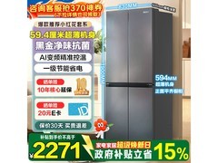 海尔小红花冰箱488升，到手仅2056元