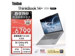 ThinkBook 14+ 2026全能本上市