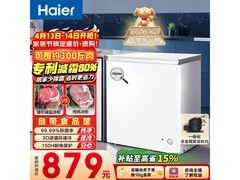 海尔200L冷柜京东特惠，到手仅738元