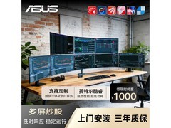 台式机主机配22寸显示器，3680元炒股必备