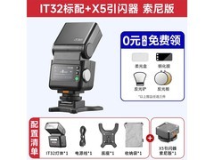 神牛iT32机顶闪光灯521元