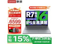 联想小新Pro16 2026京东特惠低至6299元