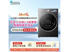 小天鹅TG12VE40PRO洗衣机2999元