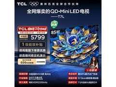 TCL 85T7L巨幕电视直降700元