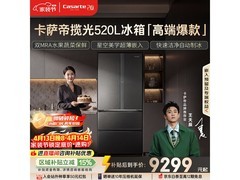 卡萨帝520L风冷法式冰箱低至8709元