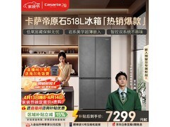 卡萨帝原石冰箱518升直降3266元