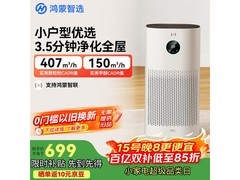 鸿蒙智选空气净化器，以旧换新低至589元