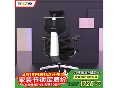 Ergomax人体工学椅限时特惠
