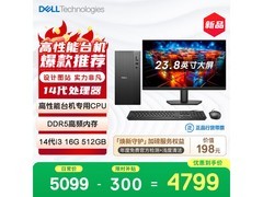 戴尔高性能台式机4665元